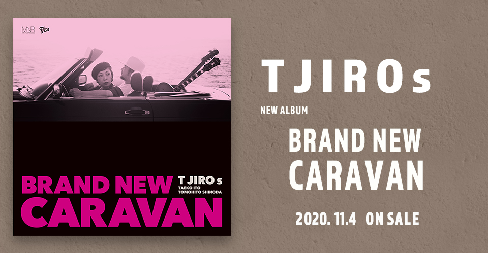 T字路s NEW ALBUM BRAND NEW CARAVAN 2020年11月4日発売